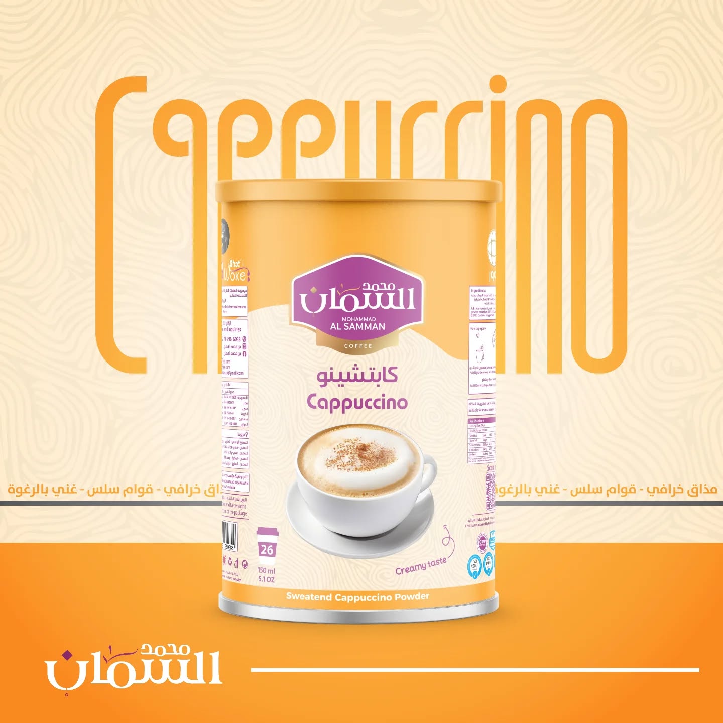 Al Samman Cappuccino - 640 grams - Image 4